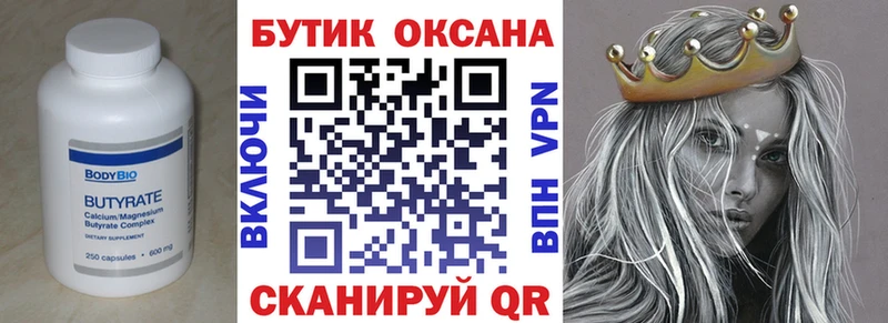 БУТИРАТ вода Сергач