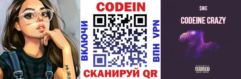 сколько стоит Сергач Codein Purple Drank
